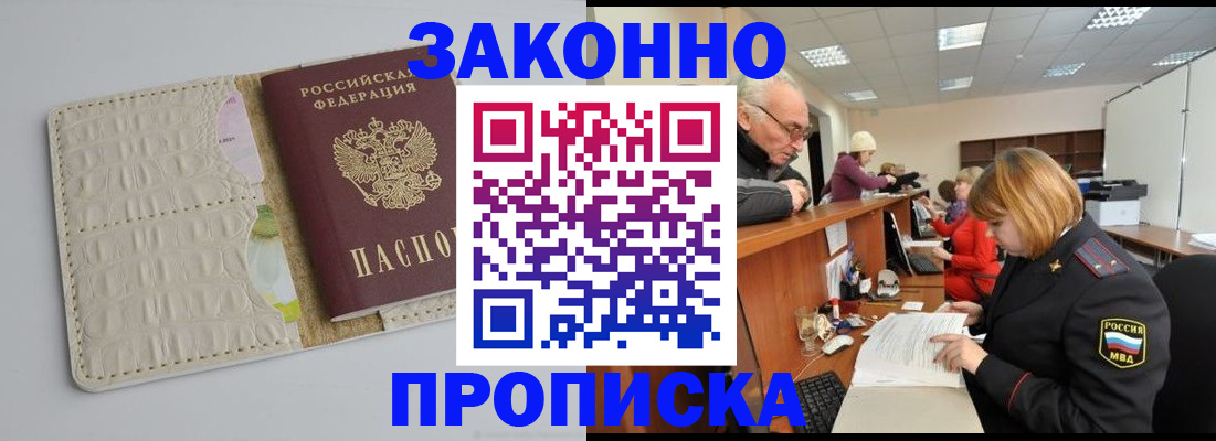 прописка штамп в Октябрьском