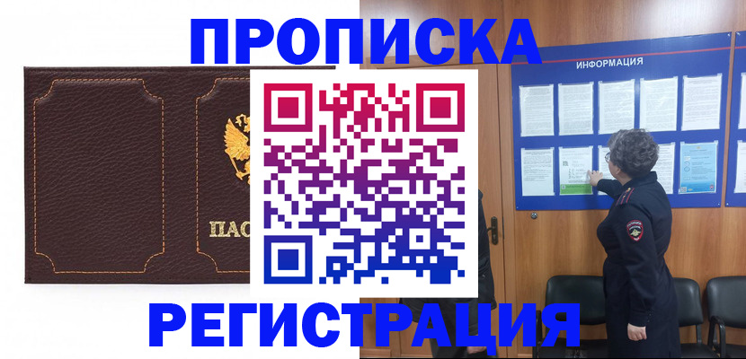 прописка в Октябрьском