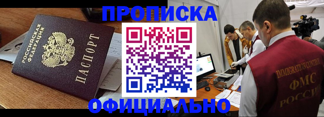 прописка иностранных граждан в Октябрьском